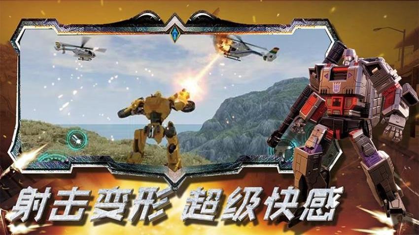 超级变形射击