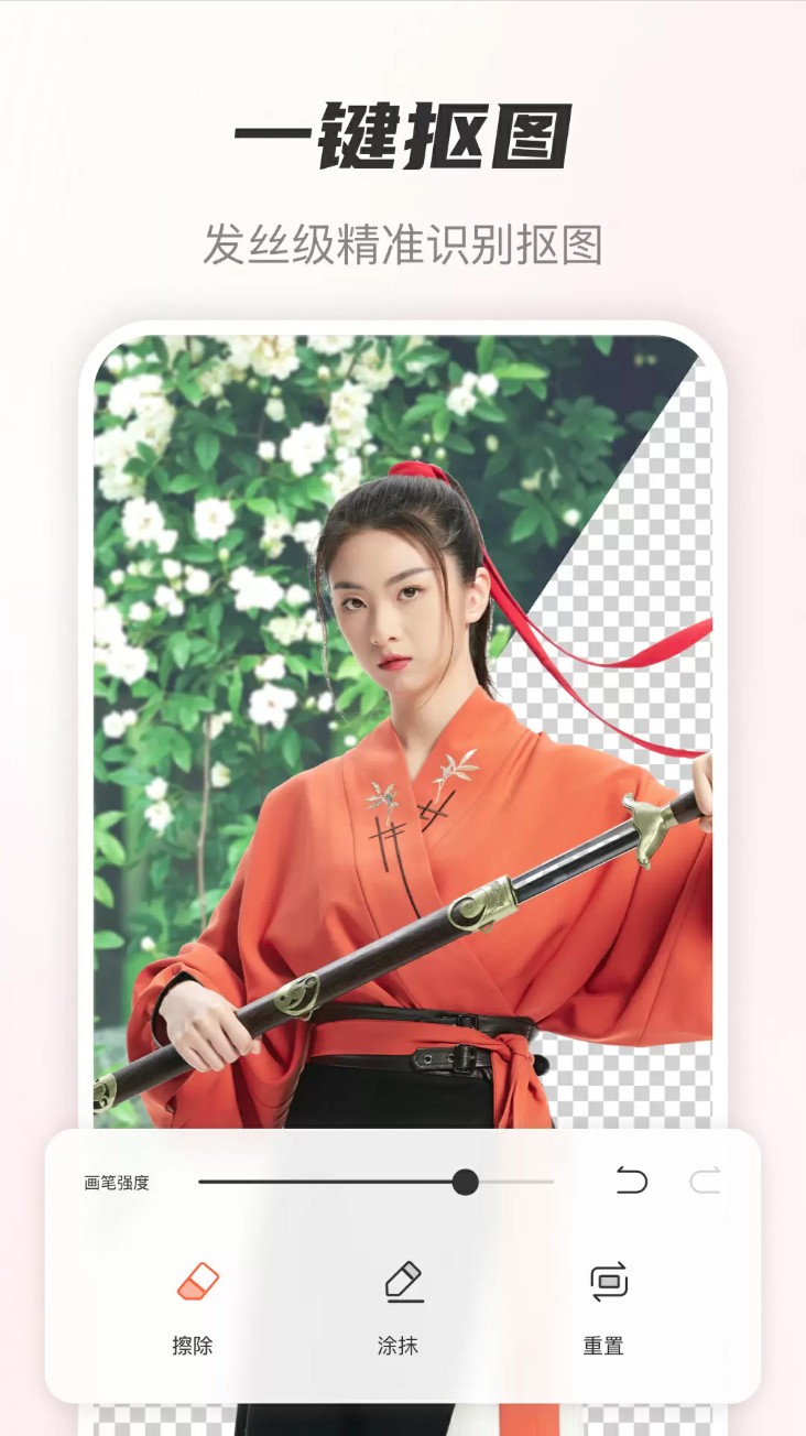 风云抠图