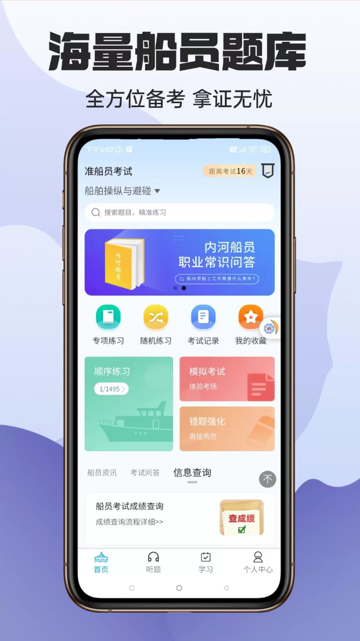 船员考试