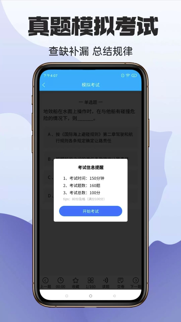 船员考试