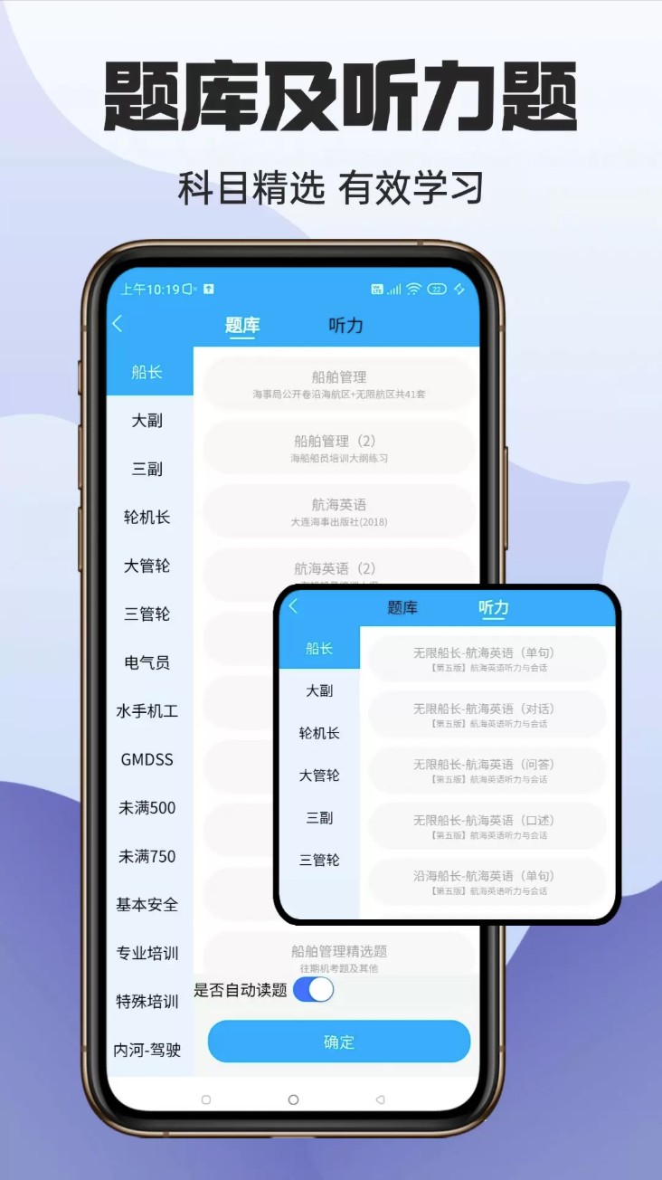 船员考试