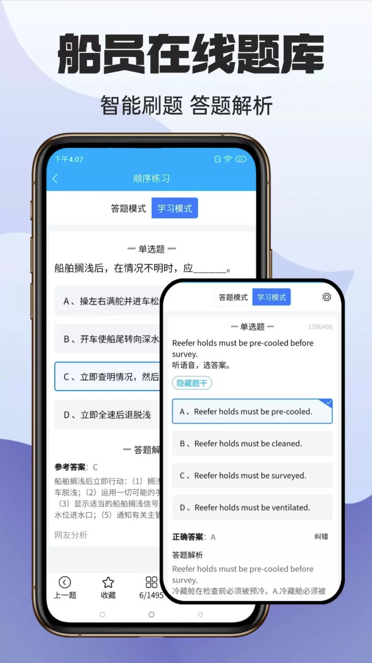 船员考试