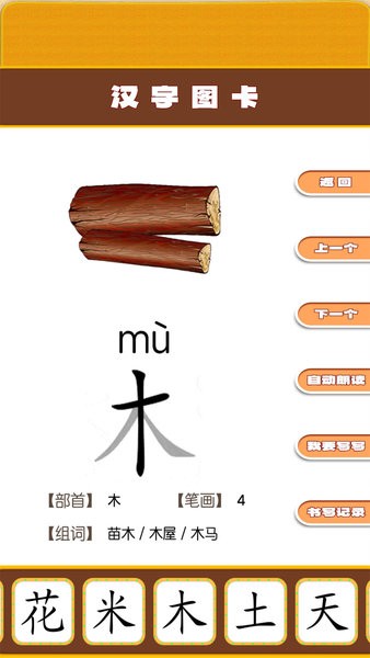 宝宝.学拼音识汉字