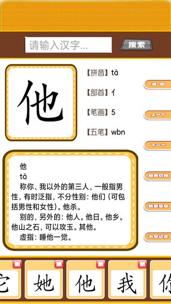 宝宝.学拼音识汉字