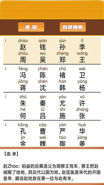 宝宝.学拼音识汉字
