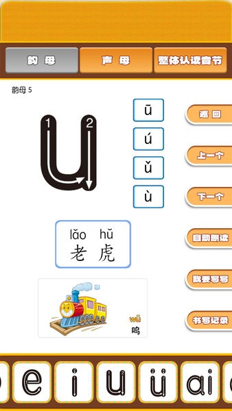 宝宝.学拼音识汉字