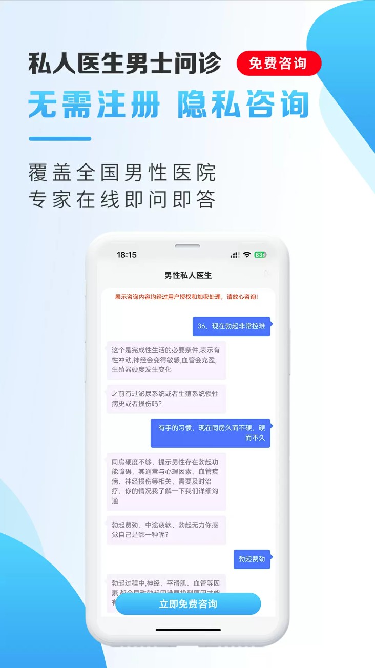 男士问诊