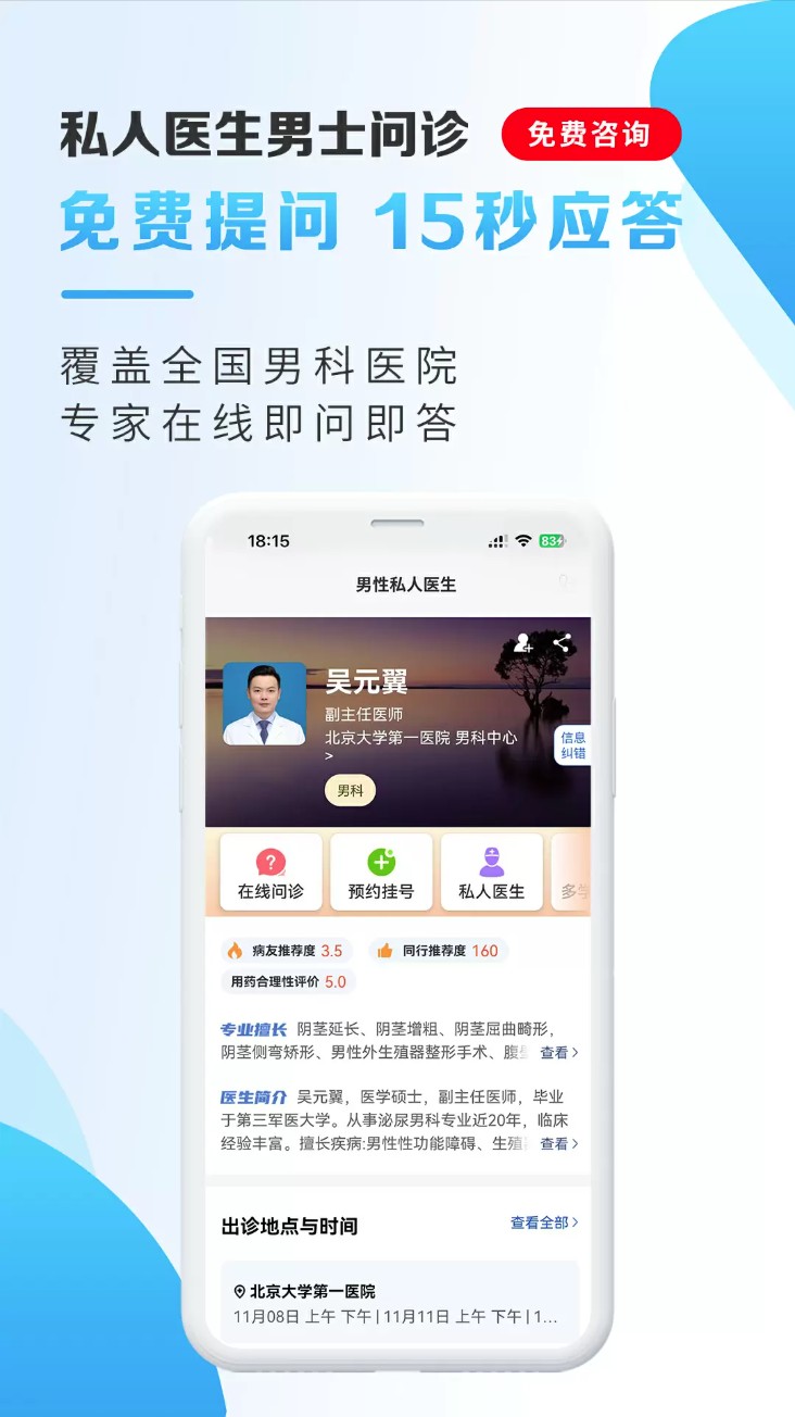 男士问诊