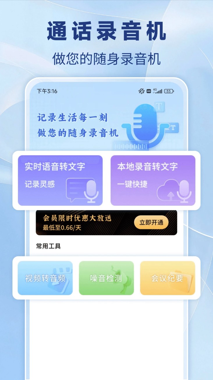 通话录音器