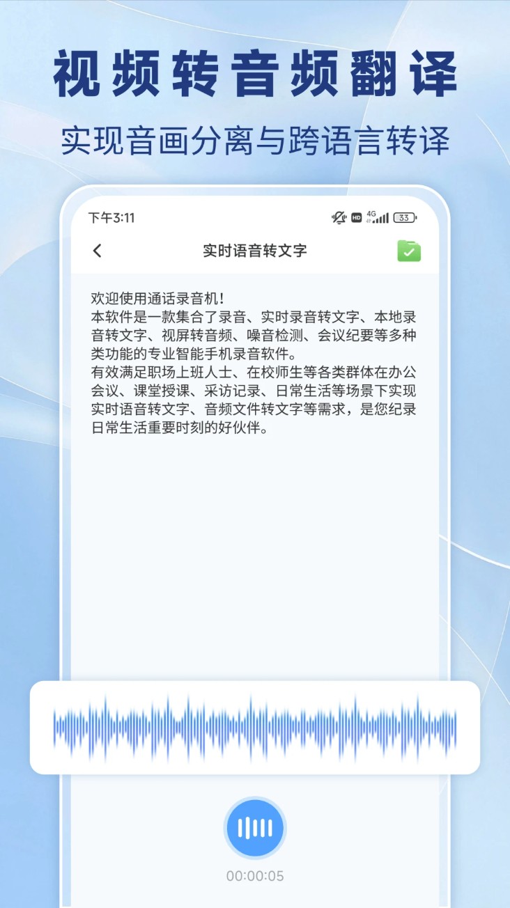 通话录音器