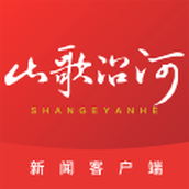 山歌沿河