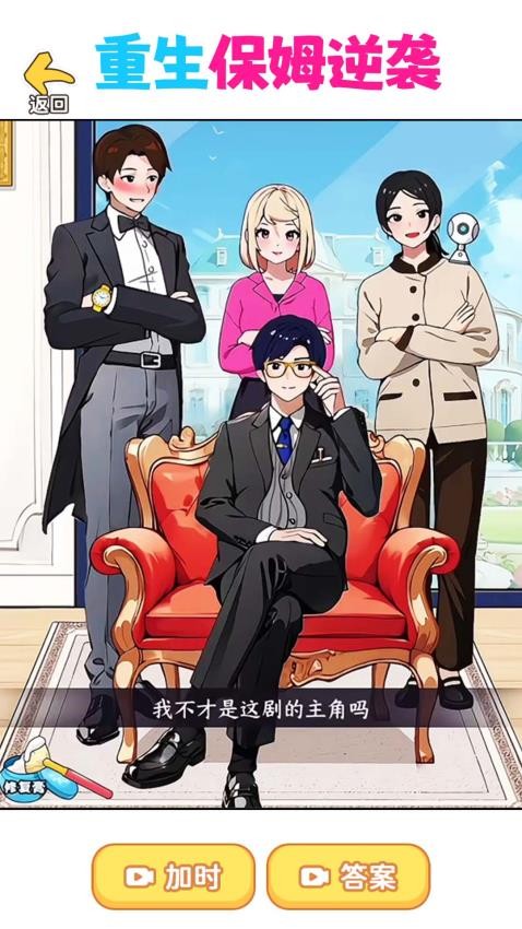 重生保姆逆袭