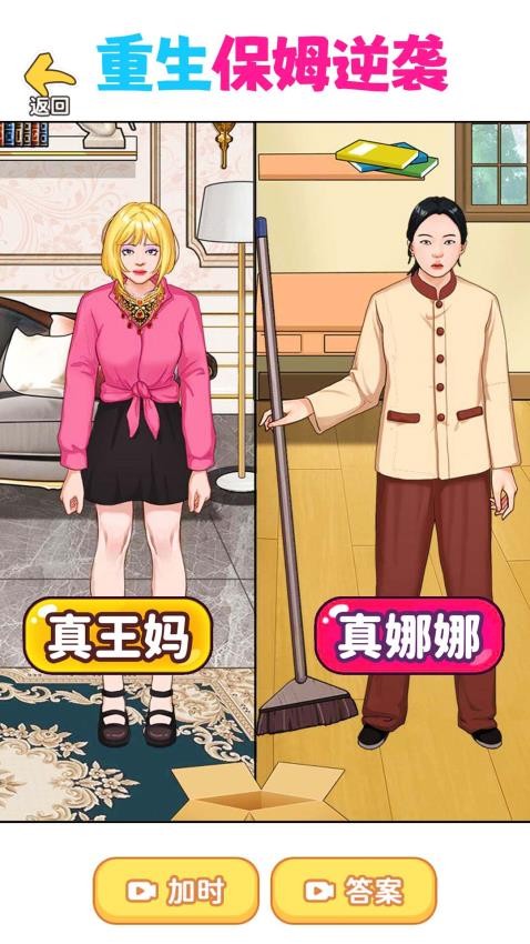 重生保姆逆袭