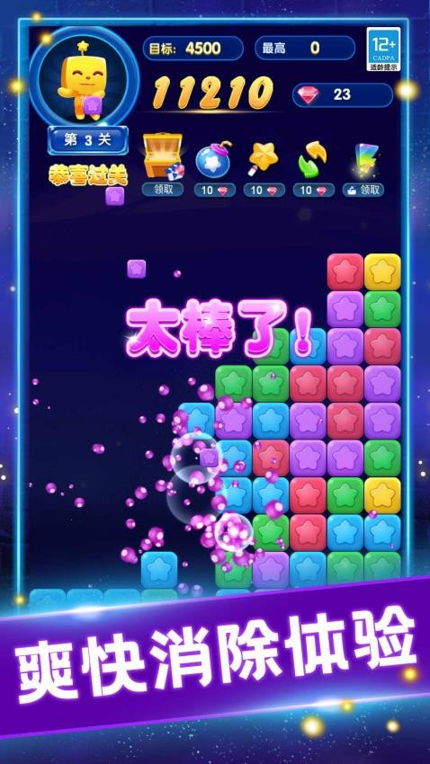 家园消消消