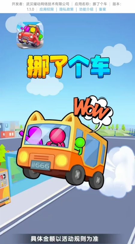 挪了个车