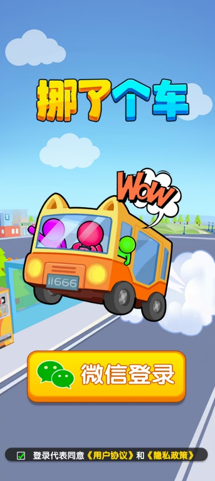 挪了个车