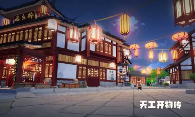 天工开物传手游安卓版下载安装v0.1