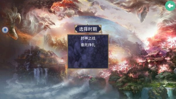 三国群英传2大千封神