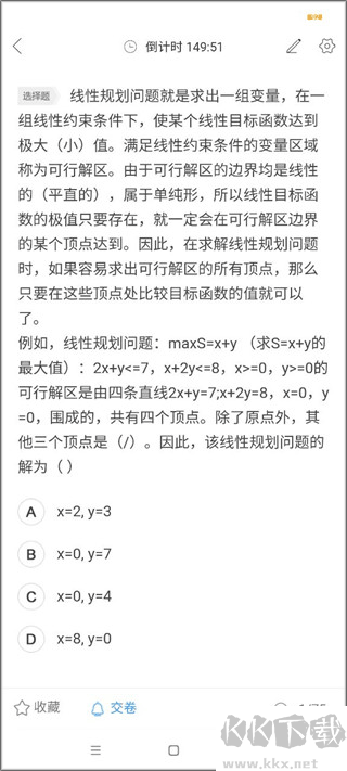 软考通