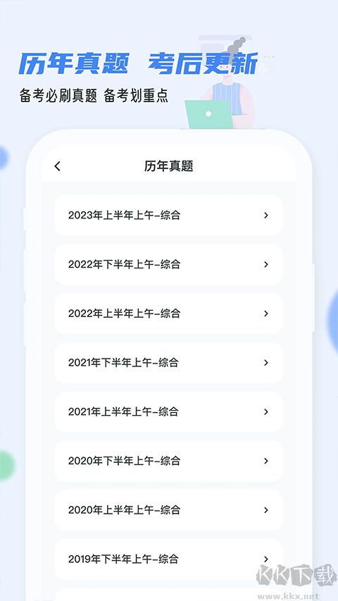 软考通