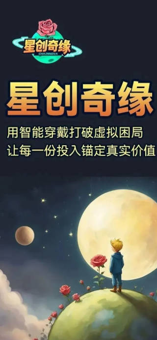 星创奇缘