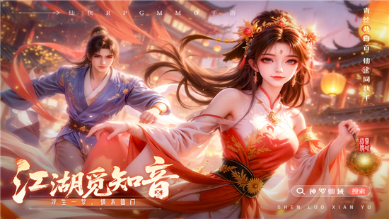 神罗仙域