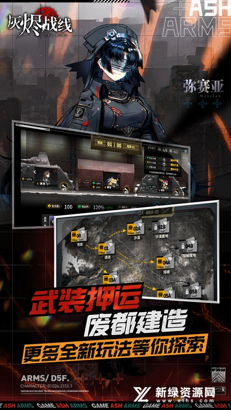 灰烬战线vivo