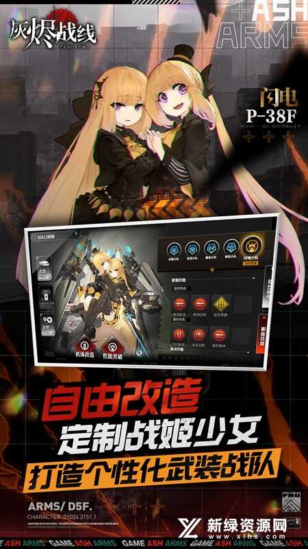 灰烬战线vivo