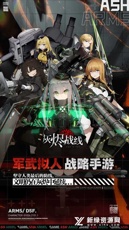灰烬战线vivo