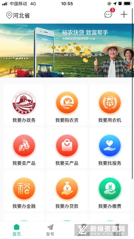 建行裕农通