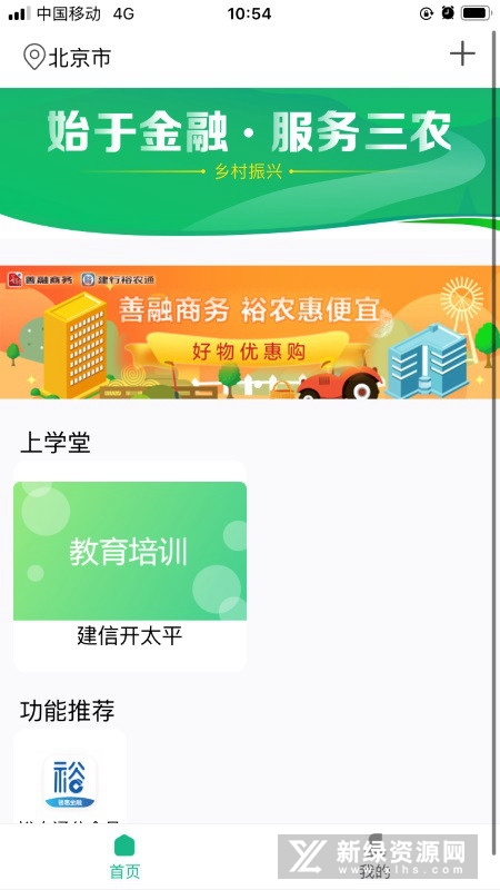 建行裕农通