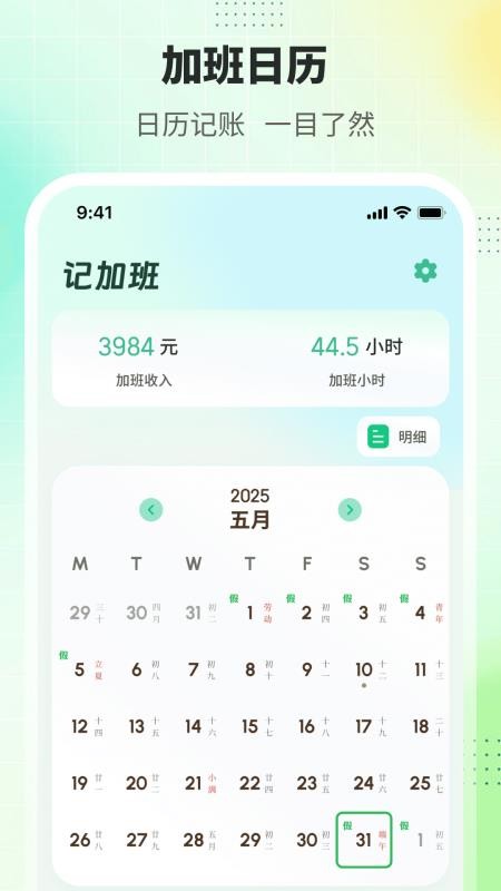排班365记加班