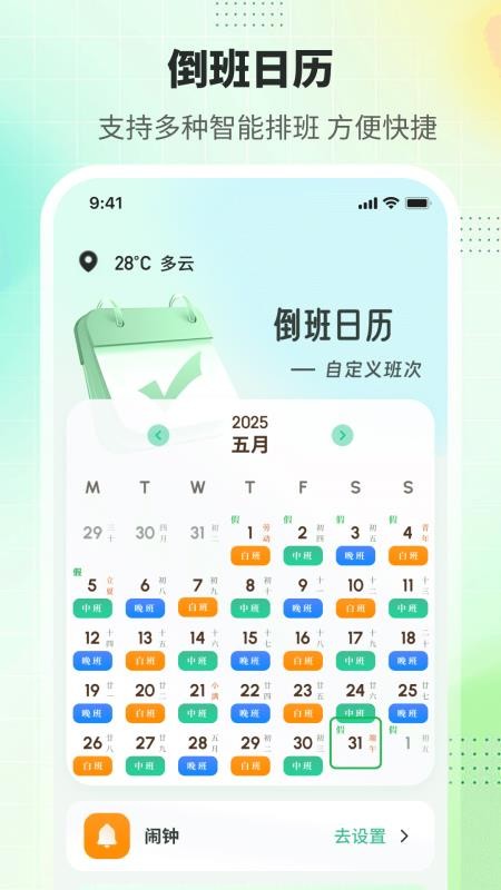 排班365记加班