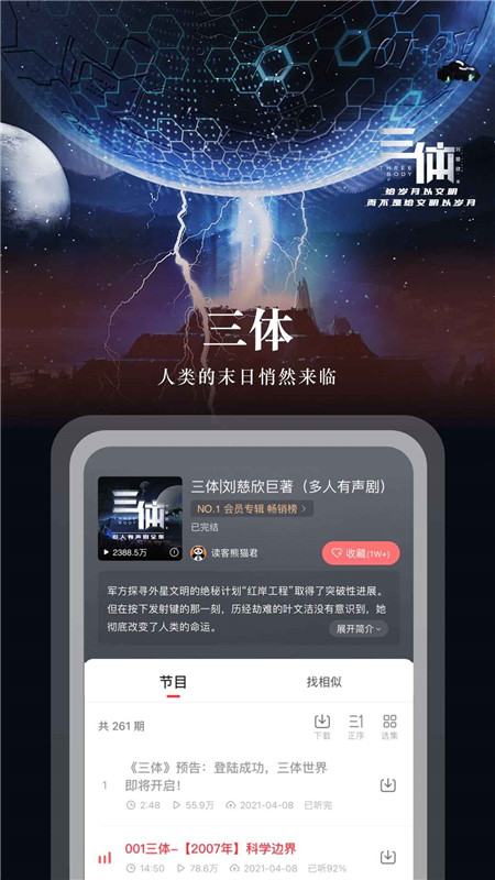蜻蜓FM2025