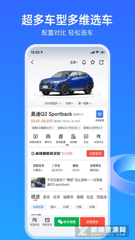易车网2025汽车报价大全