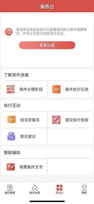 智慧执行