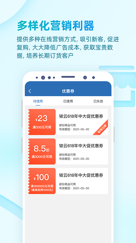 铱云易订货