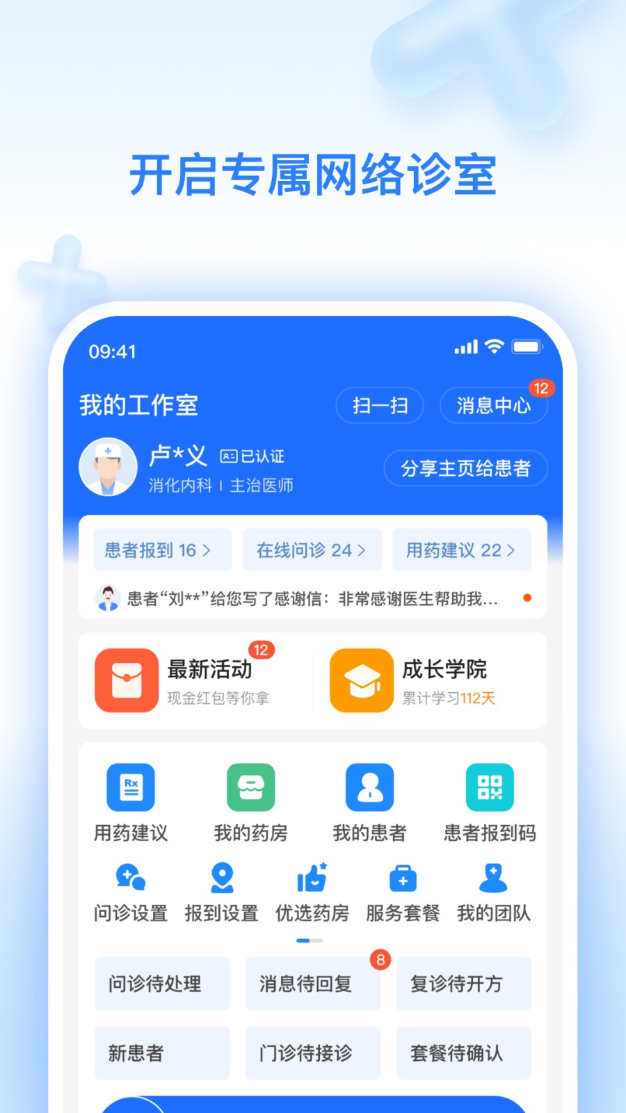 妙手云医