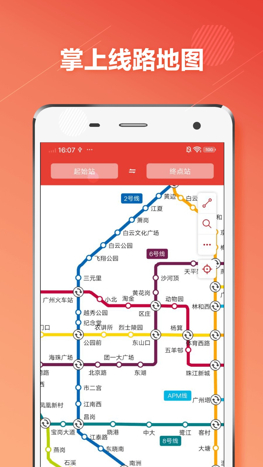 广州地铁通