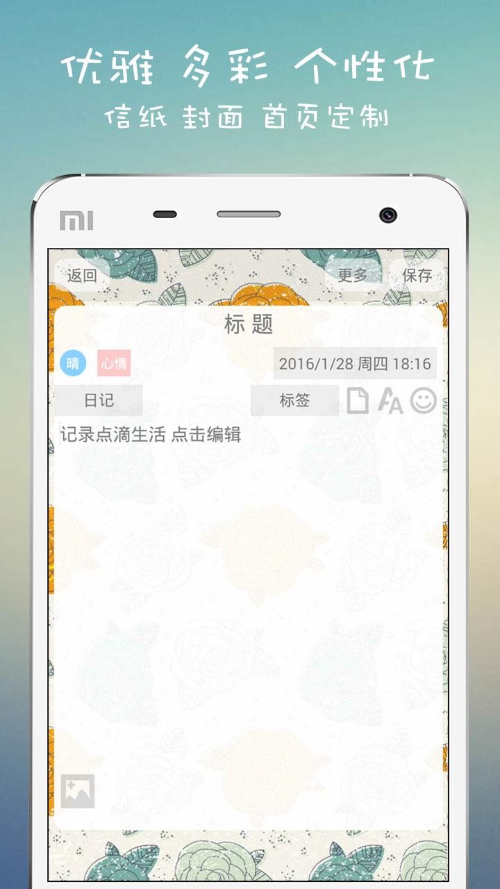 爱日记