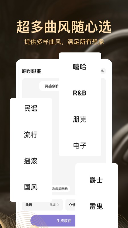 AI音乐创作