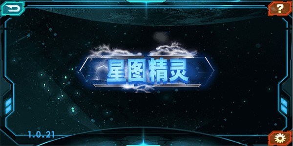 星图精灵