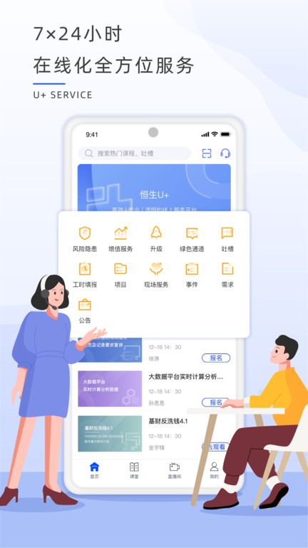 恒生u+ app