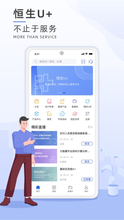 恒生u+培训课程