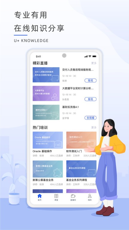 恒生u+培训课程