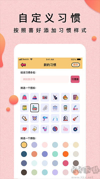 提醒小秘书