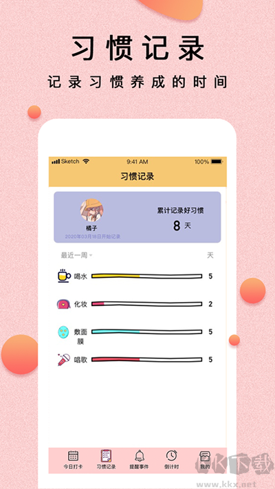 提醒小秘书