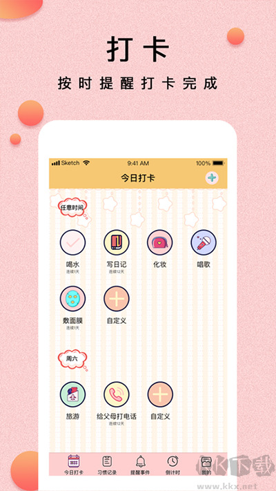 提醒小秘书