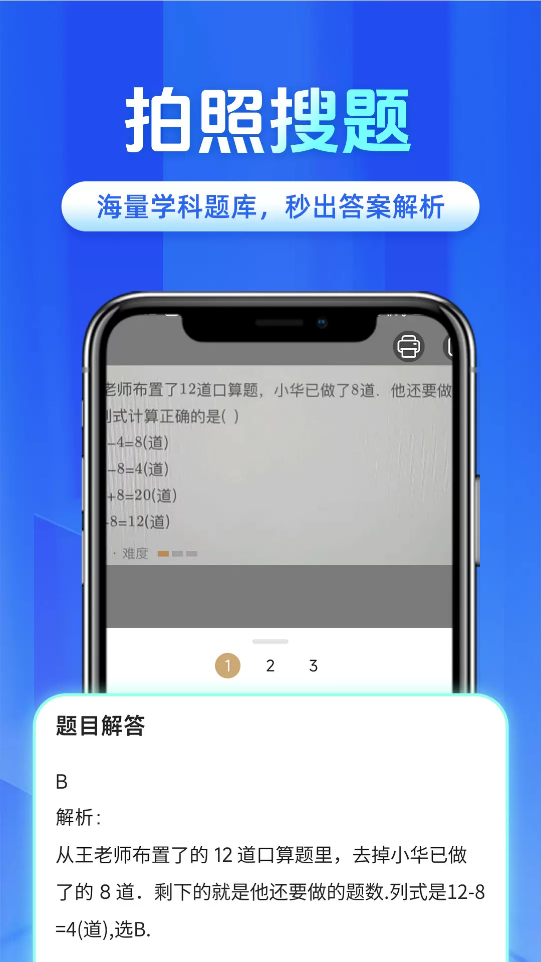 数数相机