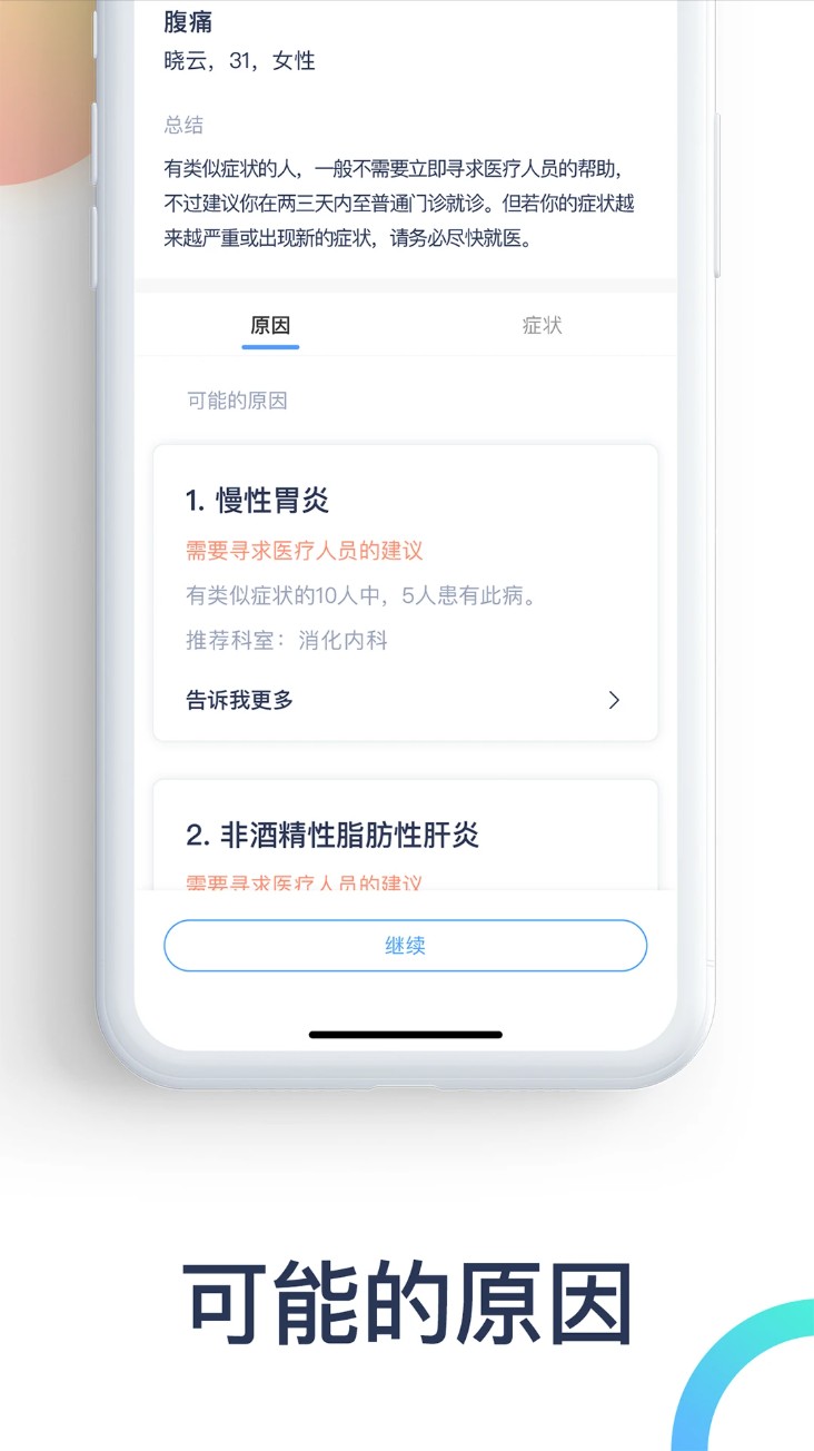 爱达健康